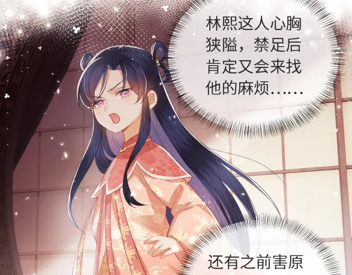 《满级绿茶穿成小可怜》第16话 小豆丁，又见面了图8