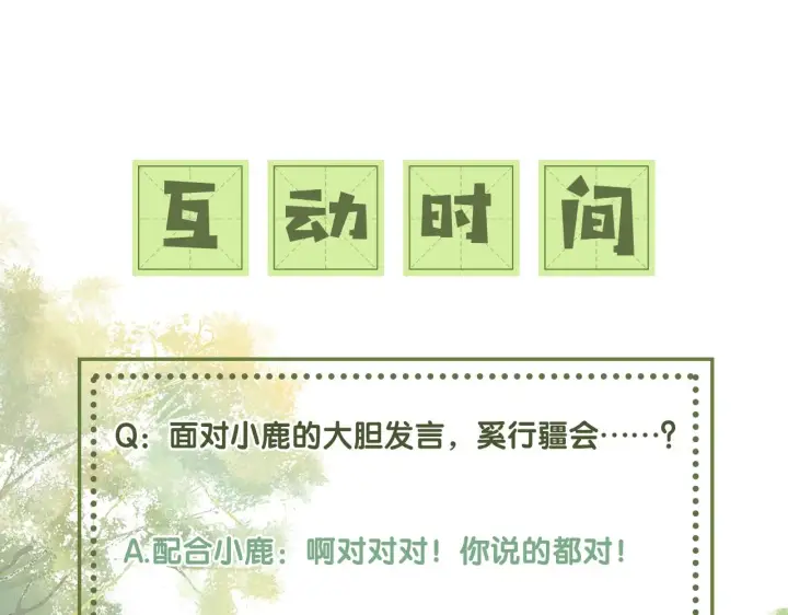 《满级绿茶穿成小可怜》第16话 小豆丁，又见面了图80