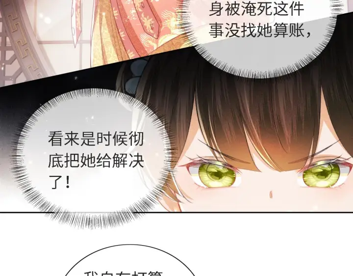 《满级绿茶穿成小可怜》第16话 小豆丁，又见面了图9