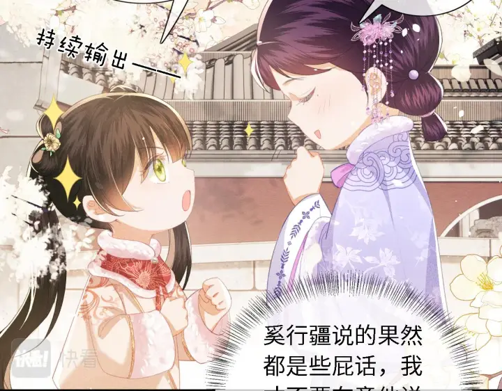 《满级绿茶穿成小可怜》第17话 我觉得你更好看图10