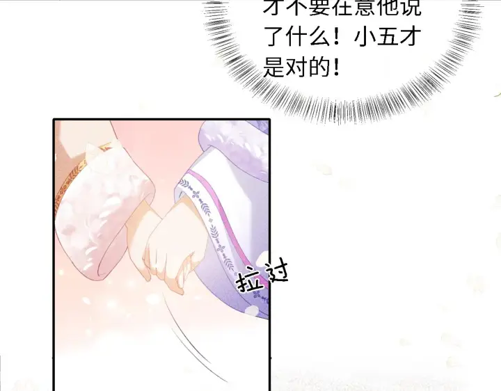 《满级绿茶穿成小可怜》第17话 我觉得你更好看图11