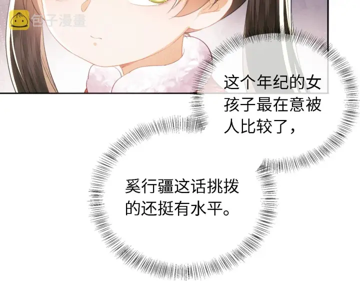 《满级绿茶穿成小可怜》第17话 我觉得你更好看图24