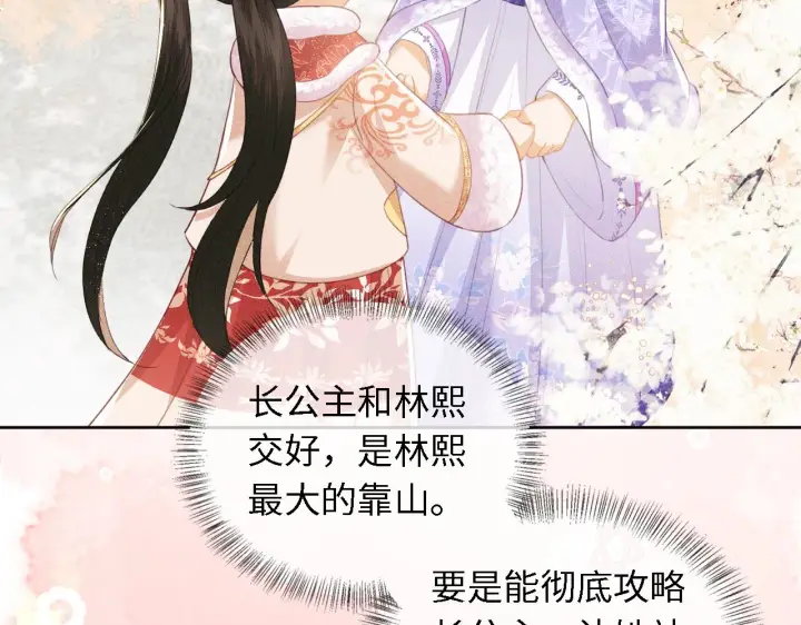 《满级绿茶穿成小可怜》第17话 我觉得你更好看图34
