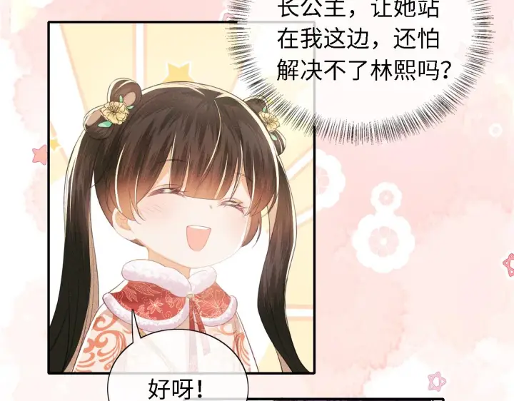 《满级绿茶穿成小可怜》第17话 我觉得你更好看图35