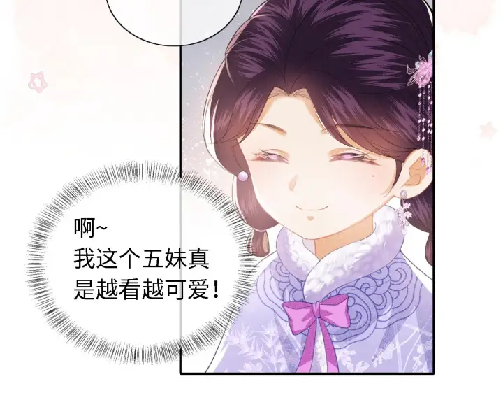 《满级绿茶穿成小可怜》第17话 我觉得你更好看图36