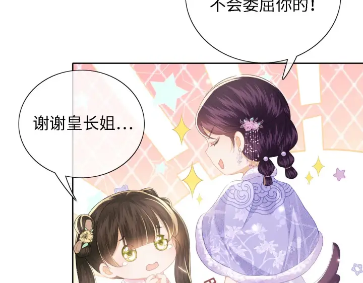 《满级绿茶穿成小可怜》第17话 我觉得你更好看图50