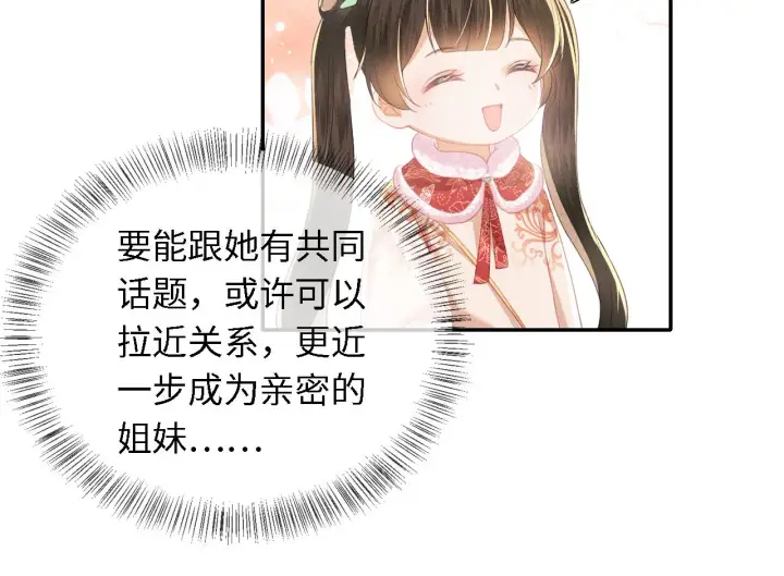《满级绿茶穿成小可怜》第17话 我觉得你更好看图55