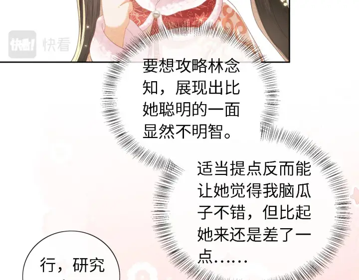 《满级绿茶穿成小可怜》第17话 我觉得你更好看图59