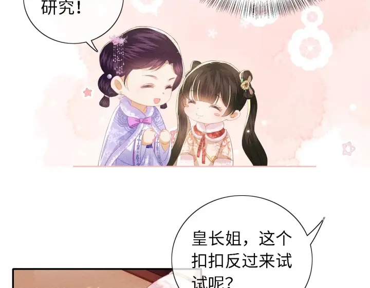 《满级绿茶穿成小可怜》第17话 我觉得你更好看图60