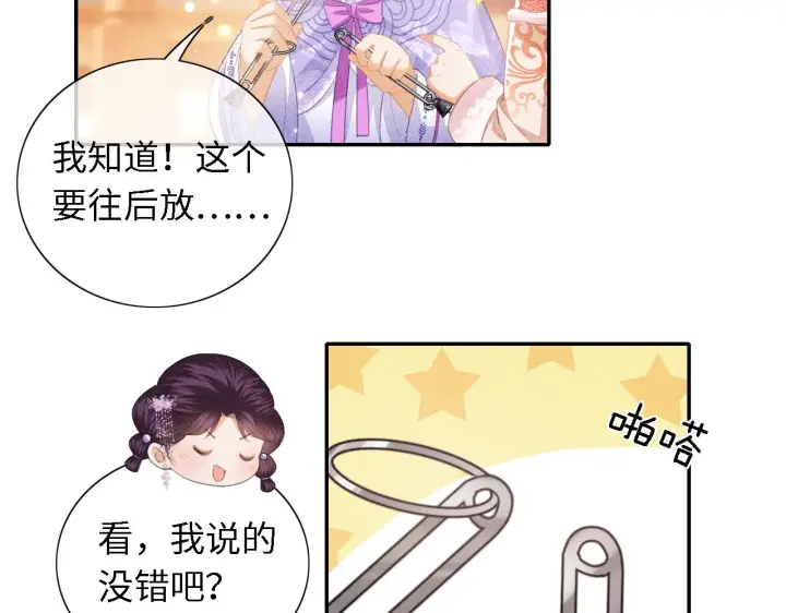 《满级绿茶穿成小可怜》第17话 我觉得你更好看图63