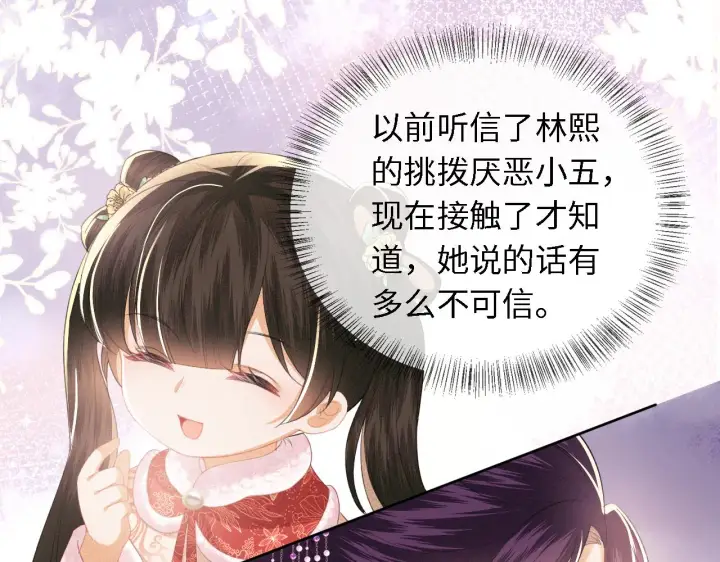 《满级绿茶穿成小可怜》第17话 我觉得你更好看图67