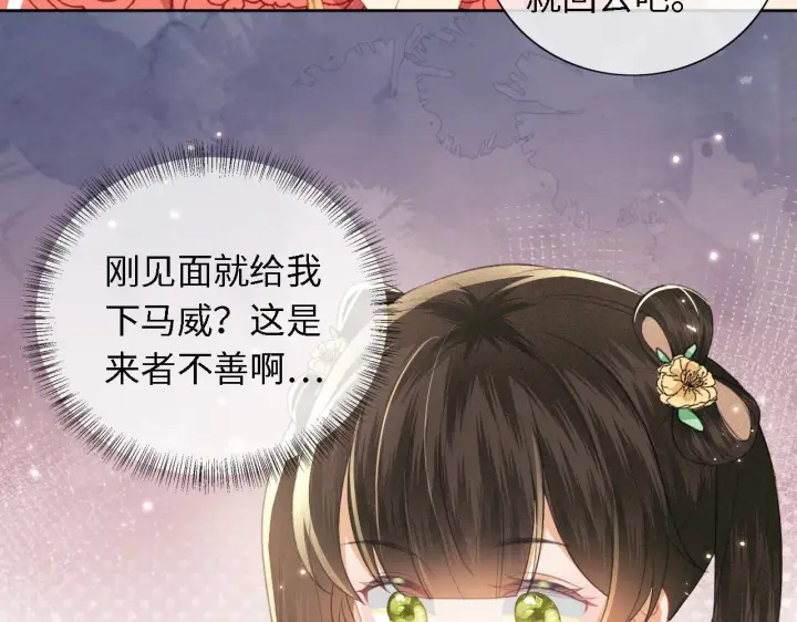 《满级绿茶穿成小可怜》第17话 我觉得你更好看图83