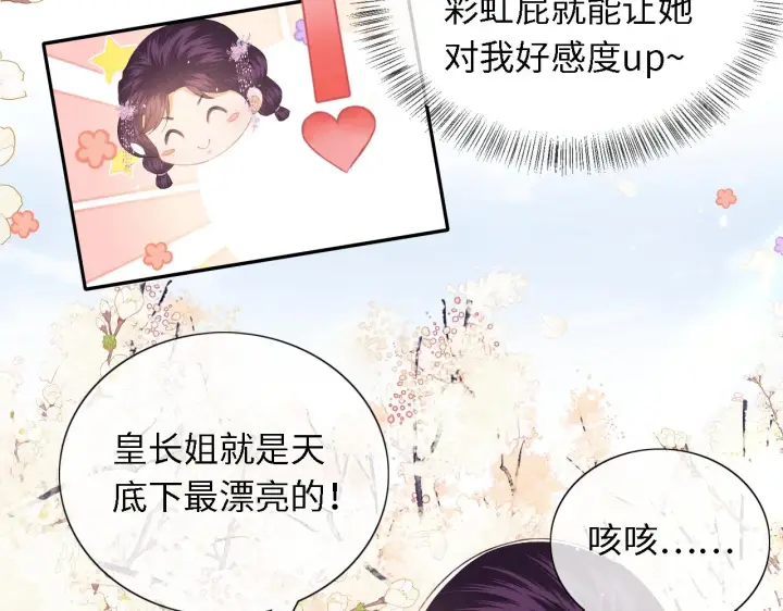 《满级绿茶穿成小可怜》第17话 我觉得你更好看图9