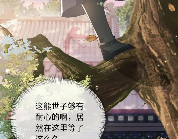 《满级绿茶穿成小可怜》第17话 我觉得你更好看图90