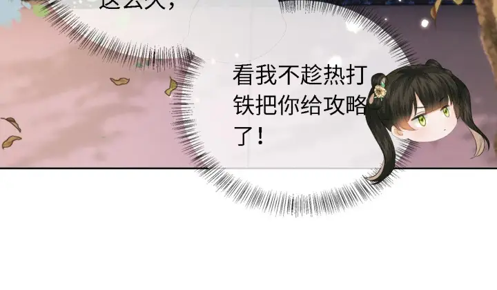 《满级绿茶穿成小可怜》第17话 我觉得你更好看图91