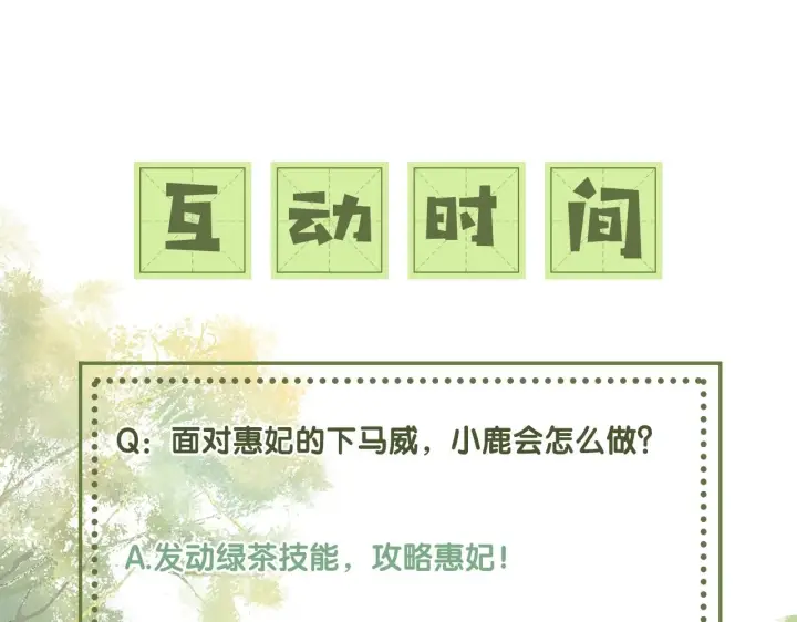 《满级绿茶穿成小可怜》第17话 我觉得你更好看图92