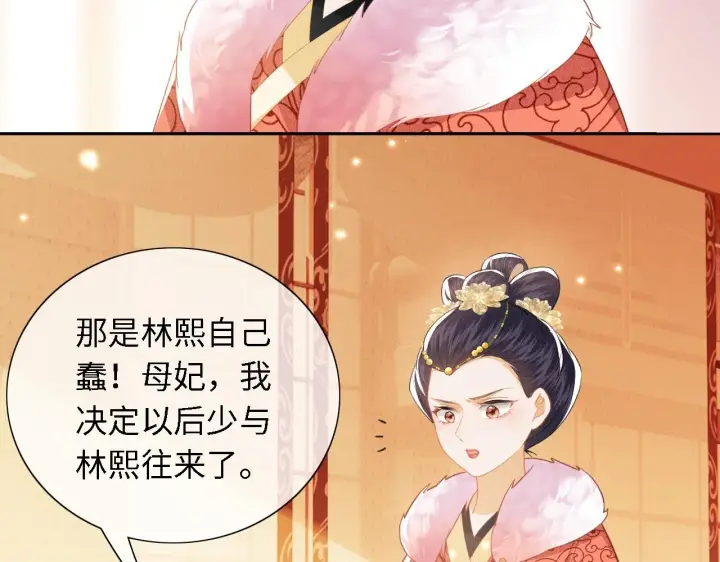 《满级绿茶穿成小可怜》第18话 专治纨绔少年图12
