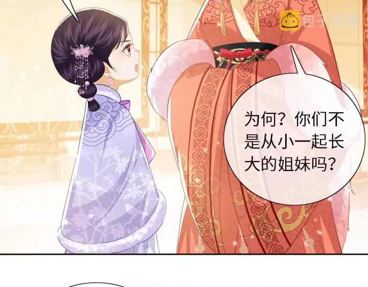 《满级绿茶穿成小可怜》第18话 专治纨绔少年图13