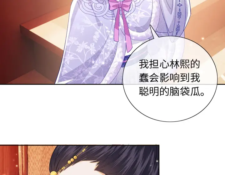 《满级绿茶穿成小可怜》第18话 专治纨绔少年图15