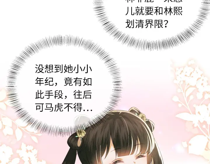 《满级绿茶穿成小可怜》第18话 专治纨绔少年图17
