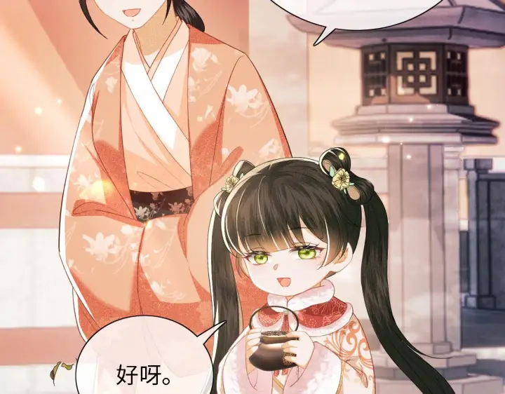 《满级绿茶穿成小可怜》第18话 专治纨绔少年图20