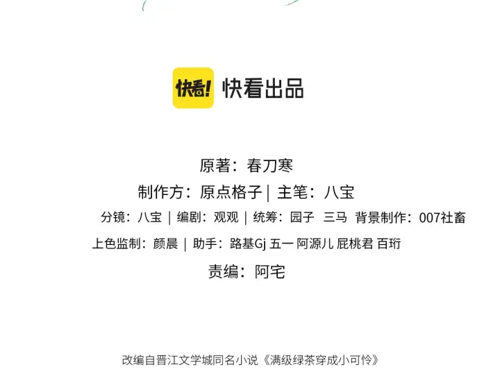 《满级绿茶穿成小可怜》第18话 专治纨绔少年图3