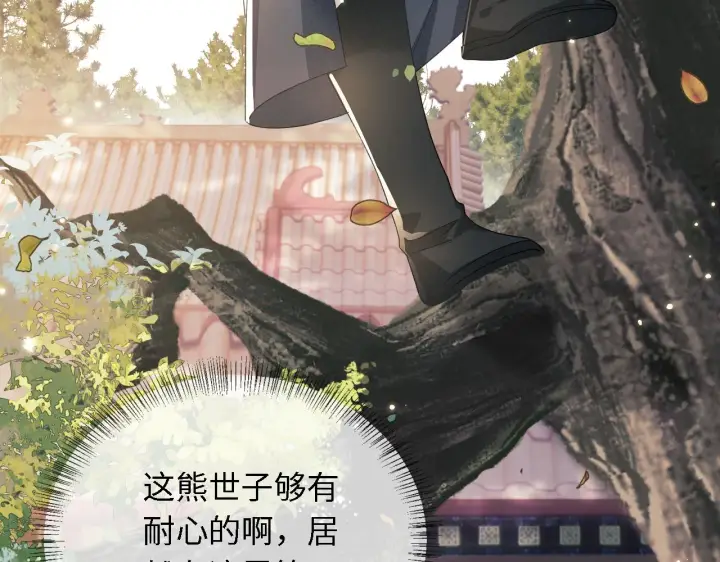 《满级绿茶穿成小可怜》第18话 专治纨绔少年图31