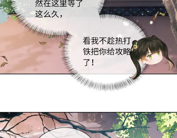 《满级绿茶穿成小可怜》第18话 专治纨绔少年图32