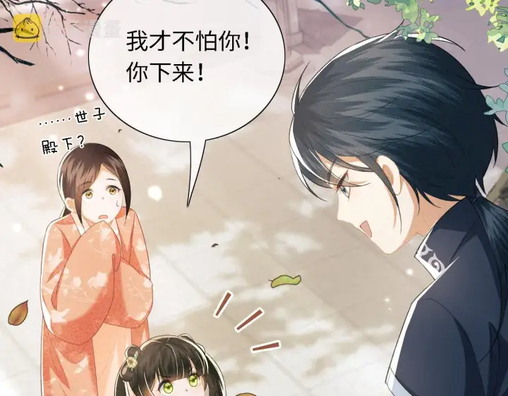 《满级绿茶穿成小可怜》第18话 专治纨绔少年图33