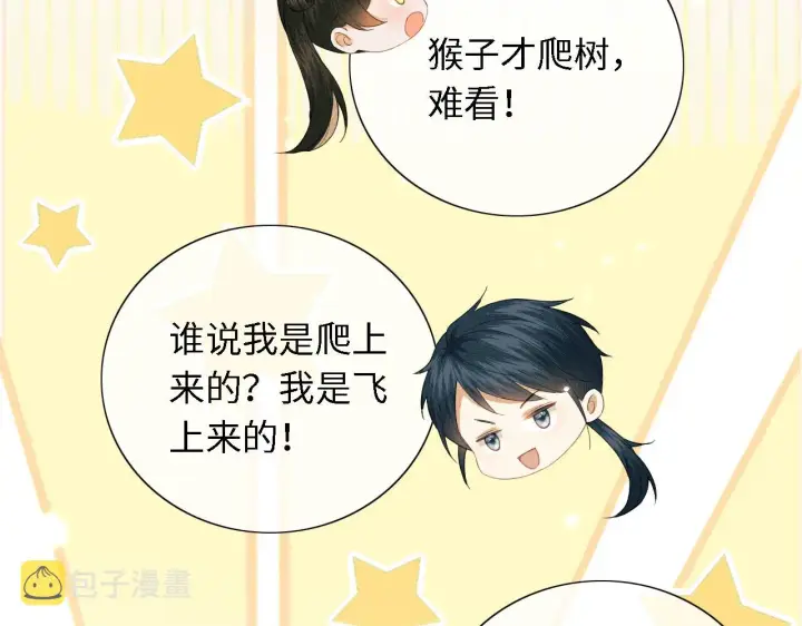 《满级绿茶穿成小可怜》第18话 专治纨绔少年图35