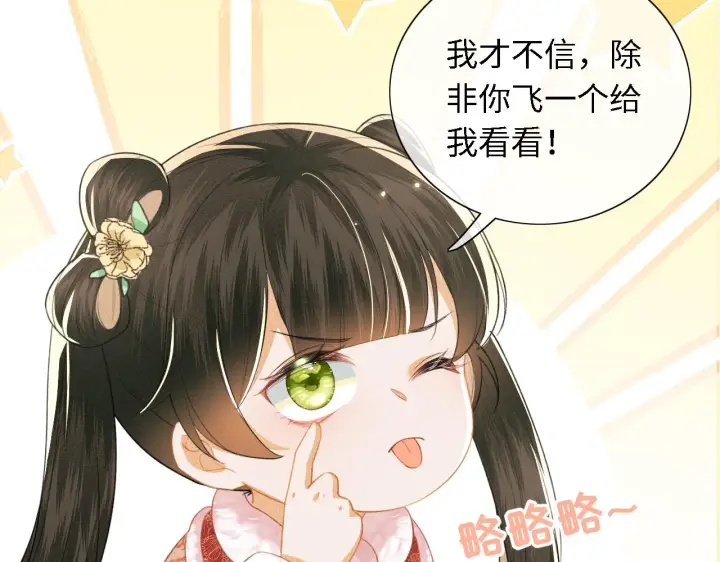 《满级绿茶穿成小可怜》第18话 专治纨绔少年图36