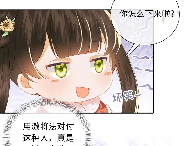 《满级绿茶穿成小可怜》第18话 专治纨绔少年图47