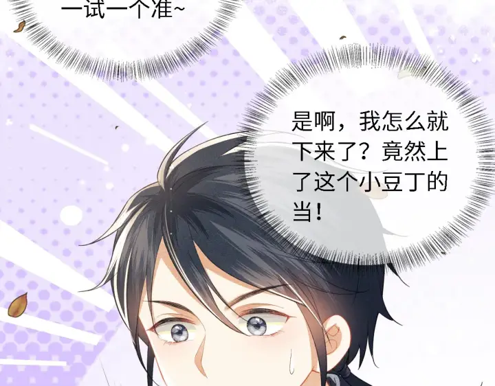 《满级绿茶穿成小可怜》第18话 专治纨绔少年图48