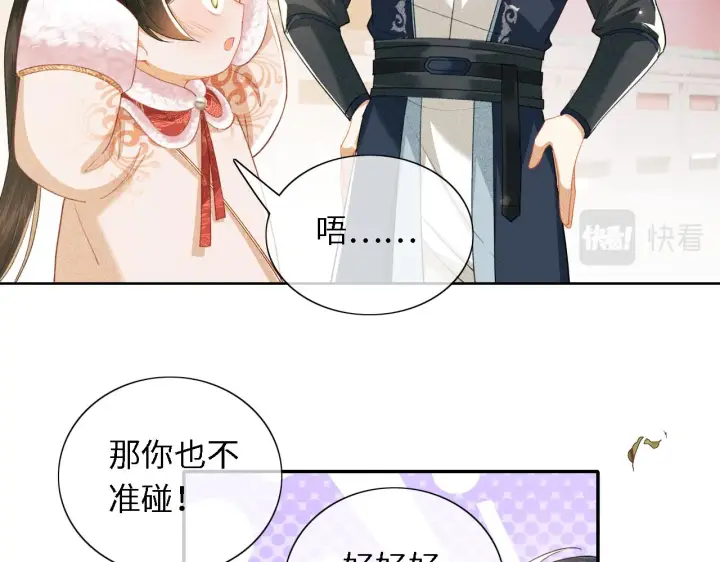 《满级绿茶穿成小可怜》第18话 专治纨绔少年图52