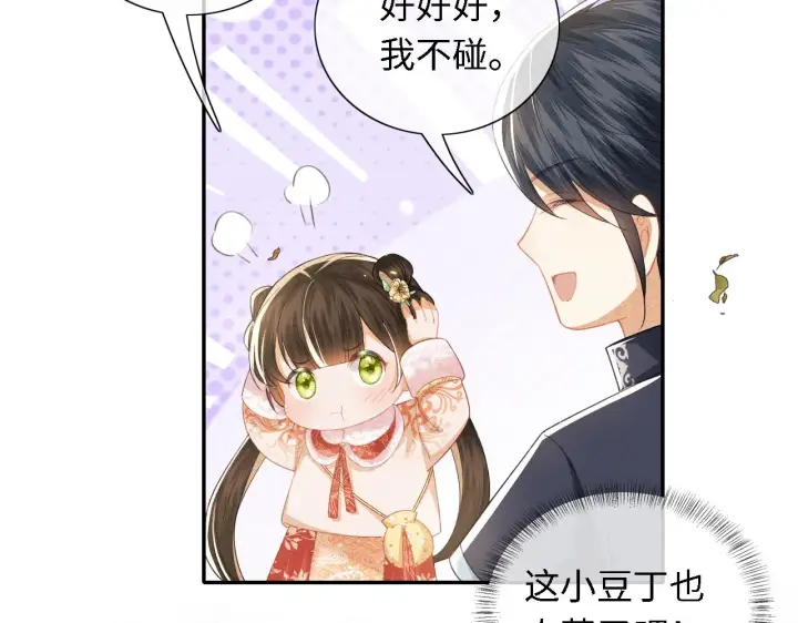 《满级绿茶穿成小可怜》第18话 专治纨绔少年图53