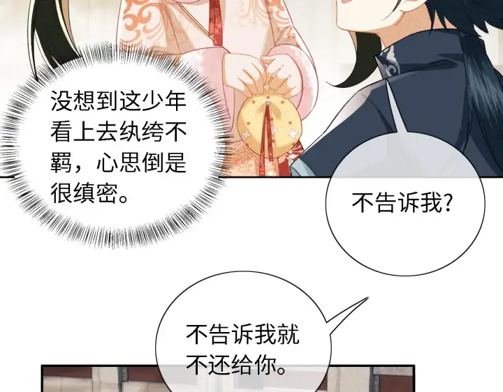 《满级绿茶穿成小可怜》第18话 专治纨绔少年图58