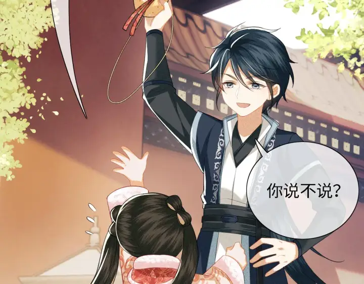 《满级绿茶穿成小可怜》第18话 专治纨绔少年图61