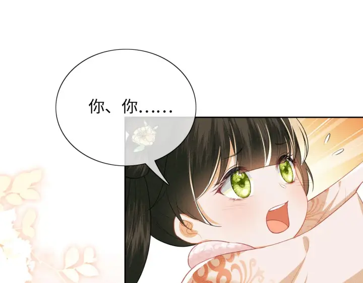 《满级绿茶穿成小可怜》第18话 专治纨绔少年图63