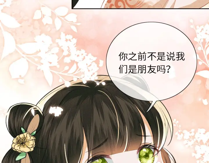 《满级绿茶穿成小可怜》第18话 专治纨绔少年图64
