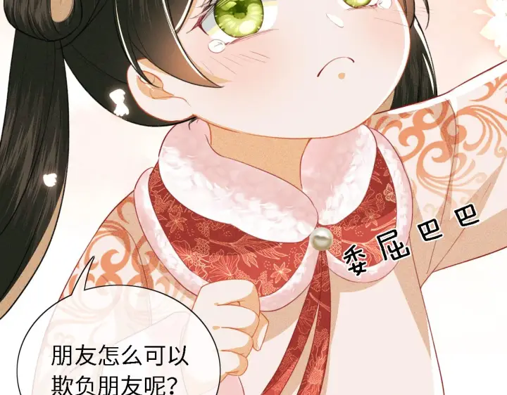 《满级绿茶穿成小可怜》第18话 专治纨绔少年图65