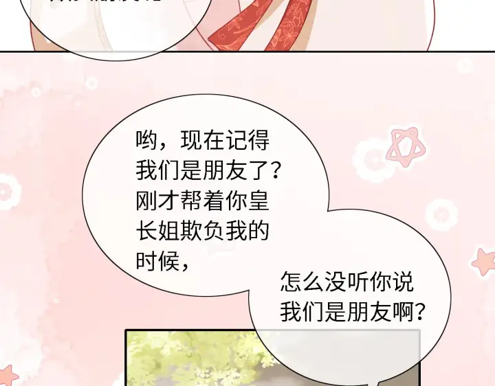 《满级绿茶穿成小可怜》第18话 专治纨绔少年图66