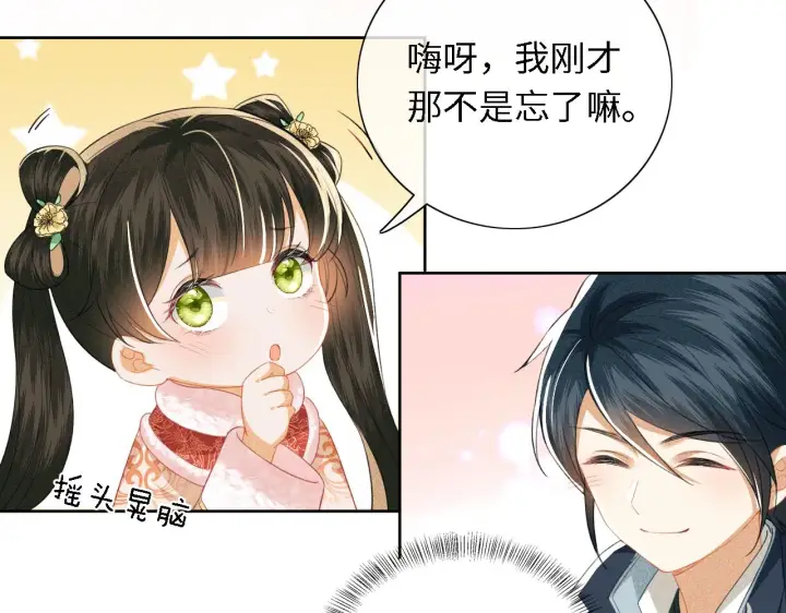 《满级绿茶穿成小可怜》第18话 专治纨绔少年图68