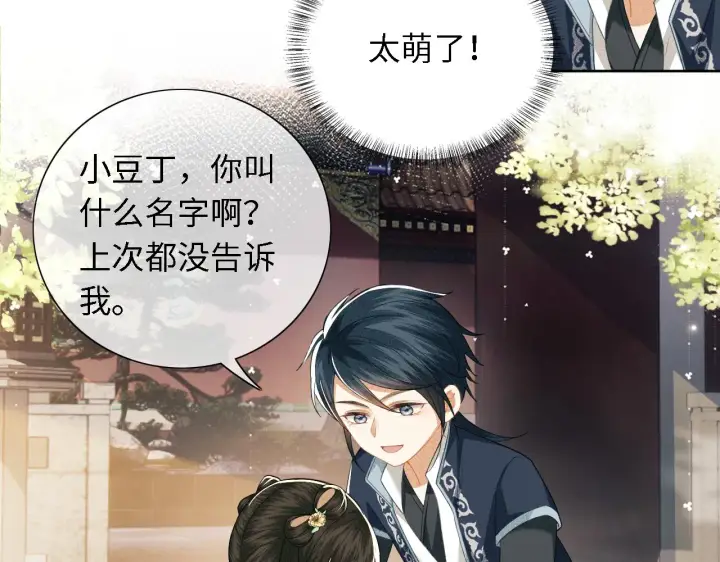 《满级绿茶穿成小可怜》第18话 专治纨绔少年图69