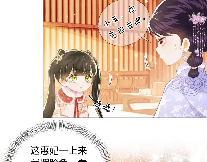 《满级绿茶穿成小可怜》第18话 专治纨绔少年图7