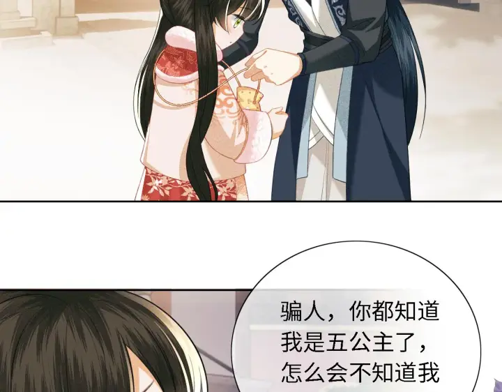 《满级绿茶穿成小可怜》第18话 专治纨绔少年图70