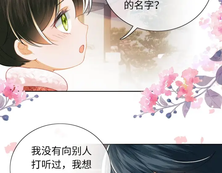 《满级绿茶穿成小可怜》第18话 专治纨绔少年图71