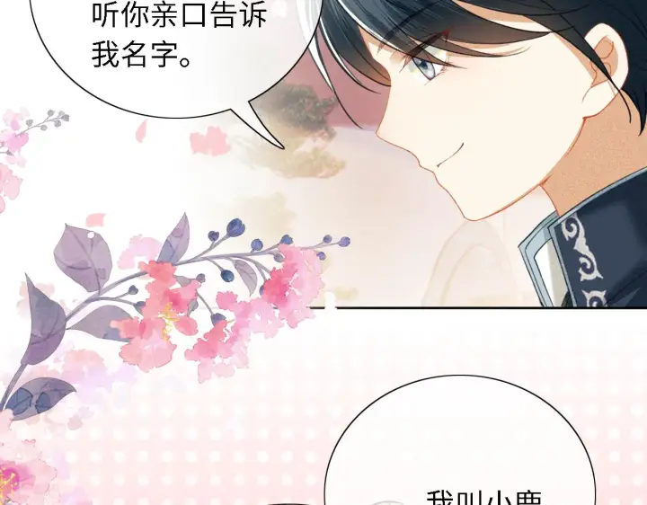 《满级绿茶穿成小可怜》第18话 专治纨绔少年图72