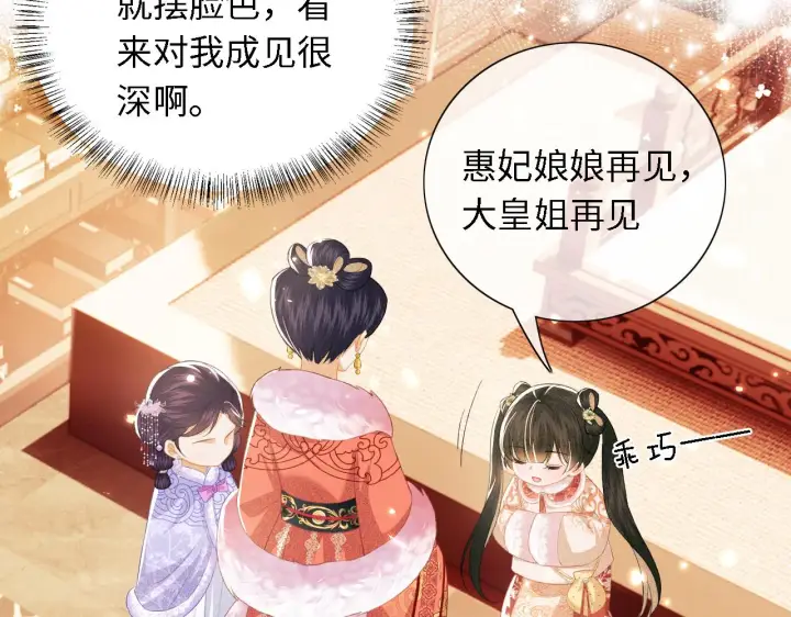《满级绿茶穿成小可怜》第18话 专治纨绔少年图8