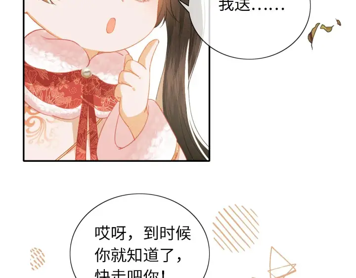《满级绿茶穿成小可怜》第18话 专治纨绔少年图83
