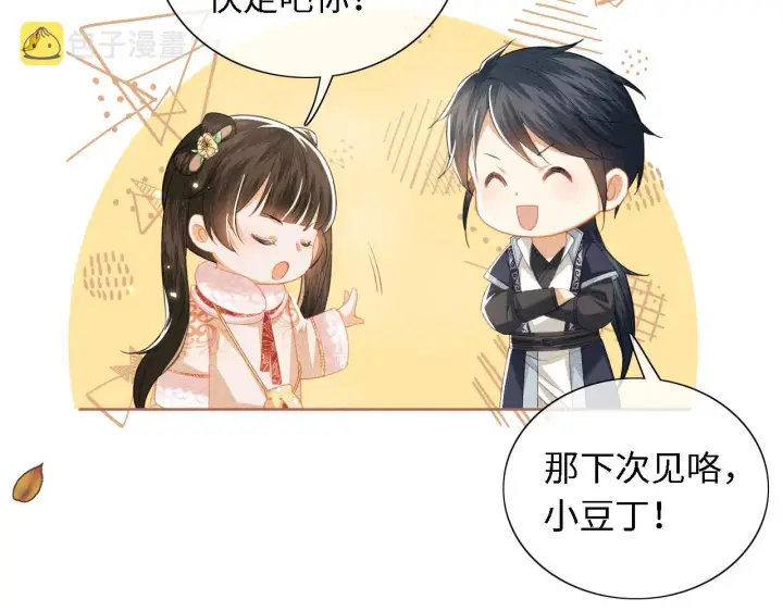 《满级绿茶穿成小可怜》第18话 专治纨绔少年图84